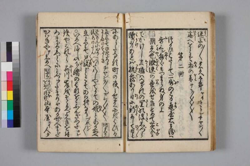 教訓読本：手段誥物娼妓絹籭 - ページ 19