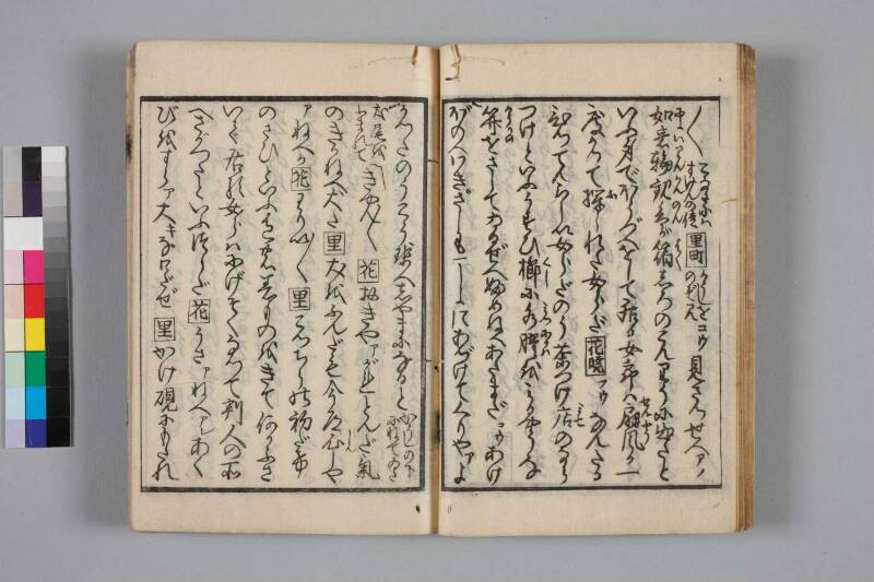 教訓読本：手段誥物娼妓絹籭 - ページ 20