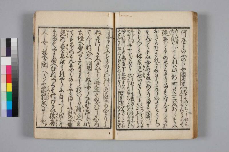教訓読本：手段誥物娼妓絹籭 - ページ 22