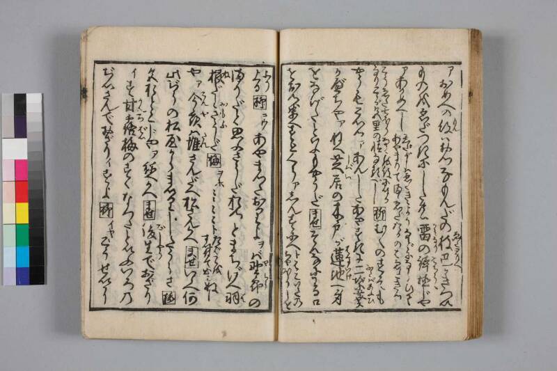 教訓読本：手段誥物娼妓絹籭 - ページ 29