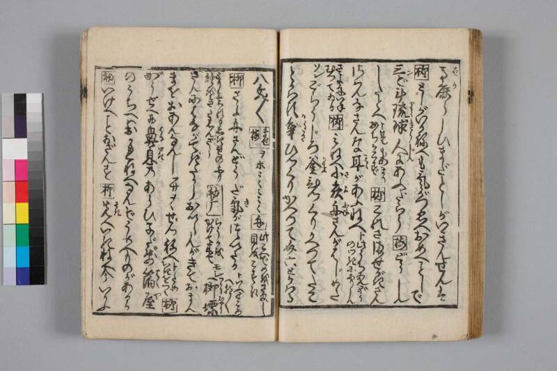 教訓読本：手段誥物娼妓絹籭 - ページ 31