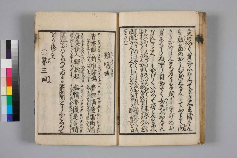 教訓読本：手段誥物娼妓絹籭 - ページ 38