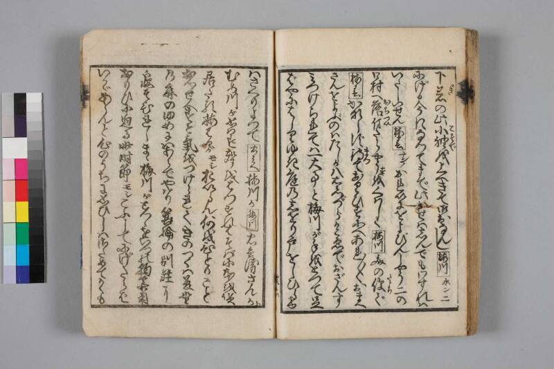 教訓読本：手段誥物娼妓絹籭 - ページ 42