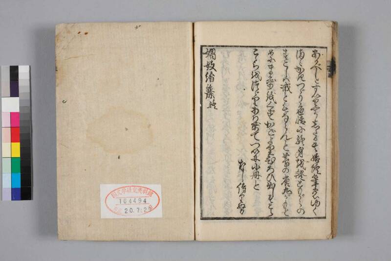 教訓読本：手段誥物娼妓絹籭 - ページ 43