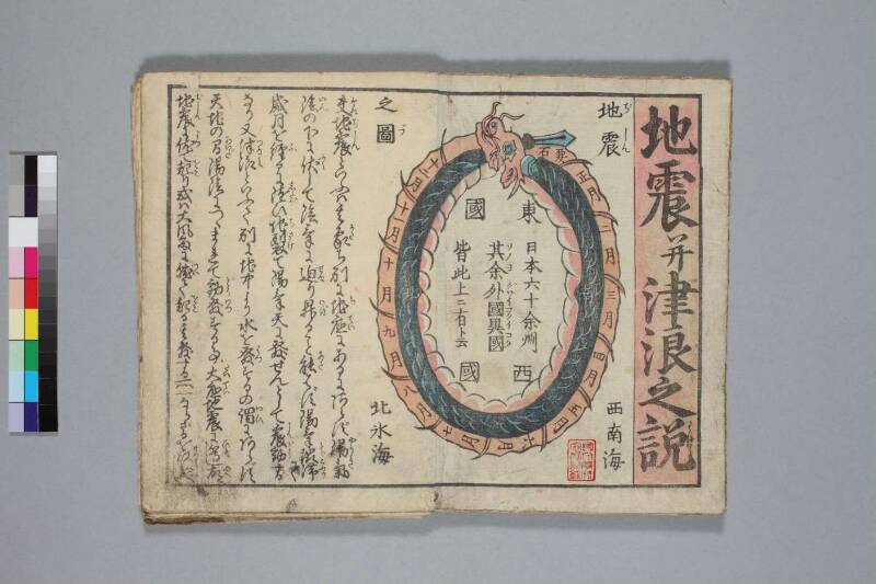 地震津波/末代噺の種 - ページ 2