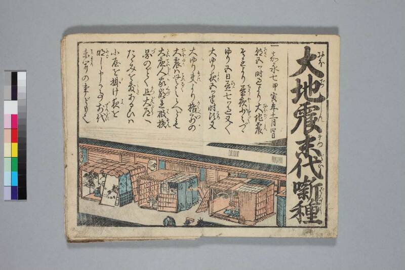地震津波/末代噺の種 - ページ 3