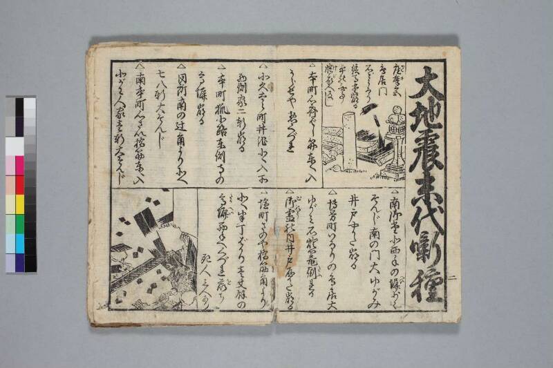 地震津波/末代噺の種 - ページ 4