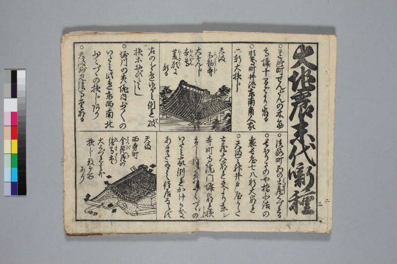 地震津波/末代噺の種 - ページ 5
