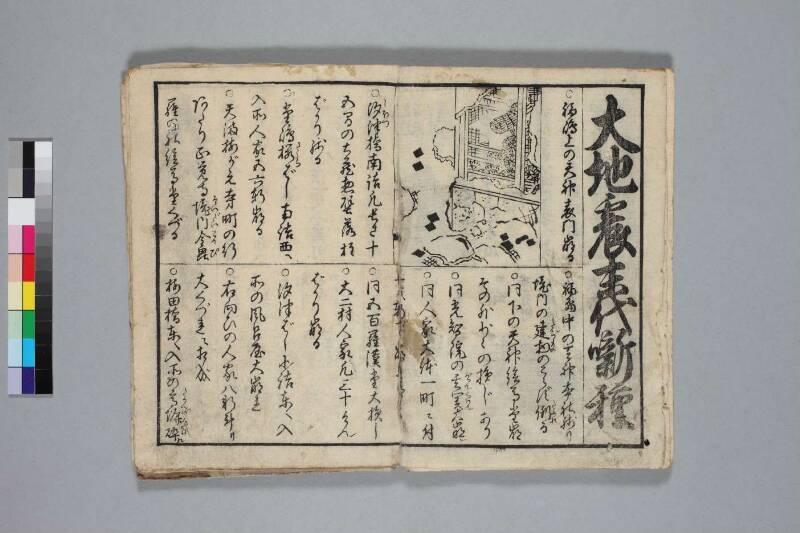 地震津波/末代噺の種 - ページ 6