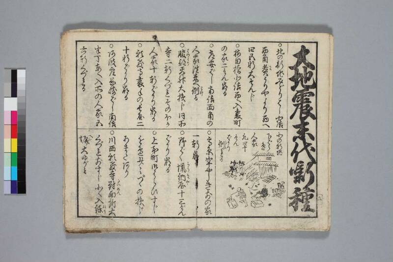 地震津波/末代噺の種 - ページ 7