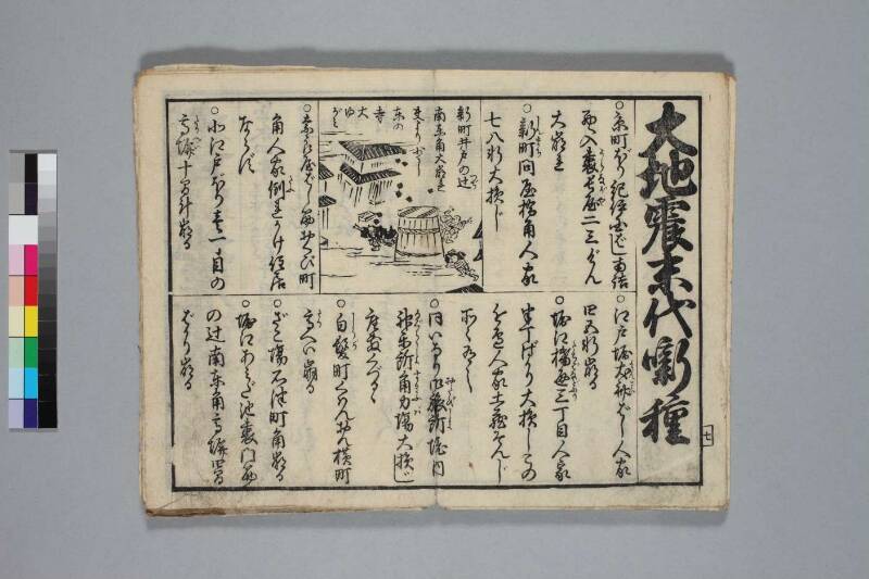 地震津波/末代噺の種 - ページ 8