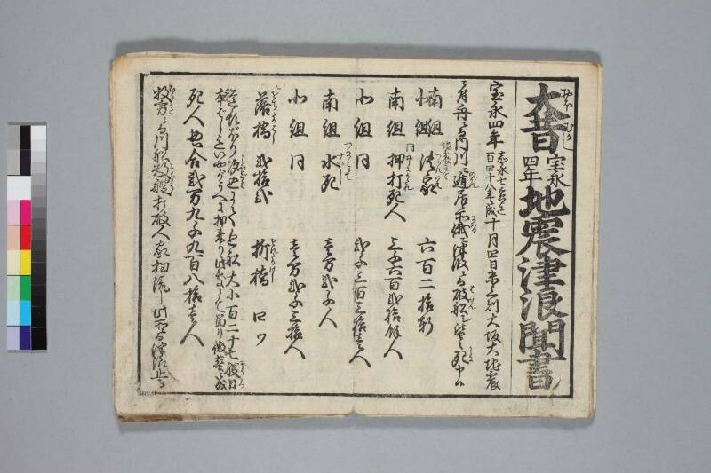 地震津波/末代噺の種 - ページ 9