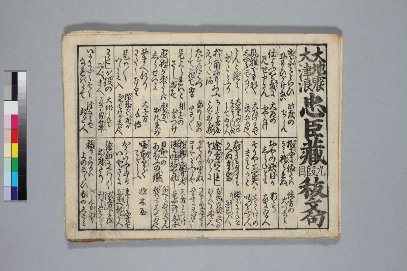 地震津波/末代噺の種 - ページ 10