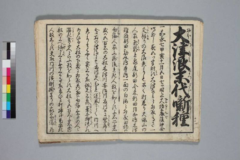 地震津波/末代噺の種 - ページ 12