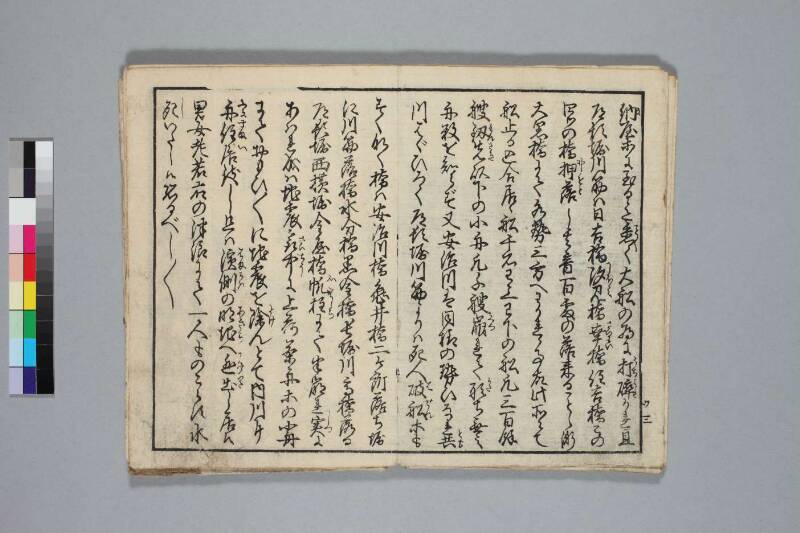 地震津波/末代噺の種 - ページ 14