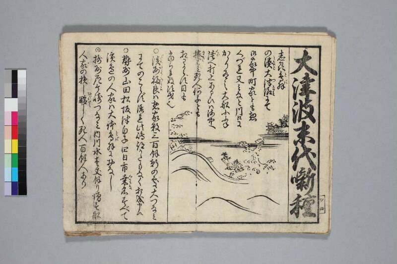 地震津波/末代噺の種 - ページ 15