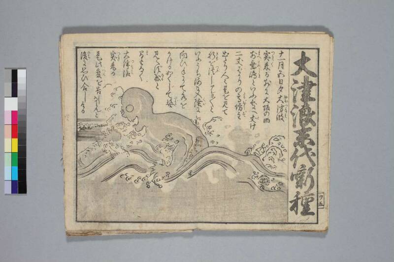 地震津波/末代噺の種 - ページ 16