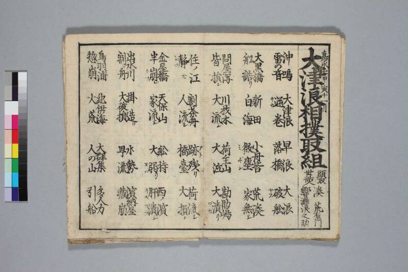地震津波/末代噺の種 - ページ 17