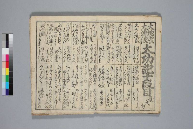 地震津波/末代噺の種 - ページ 18