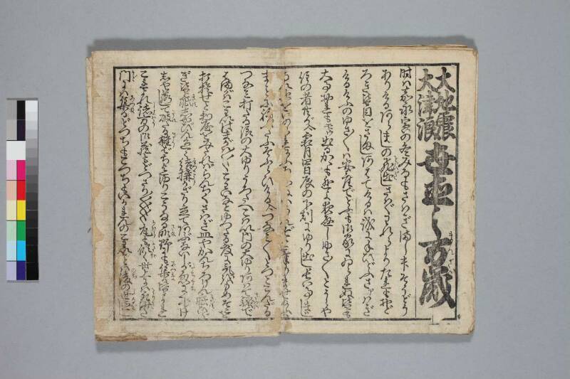 地震津波/末代噺の種 - ページ 19