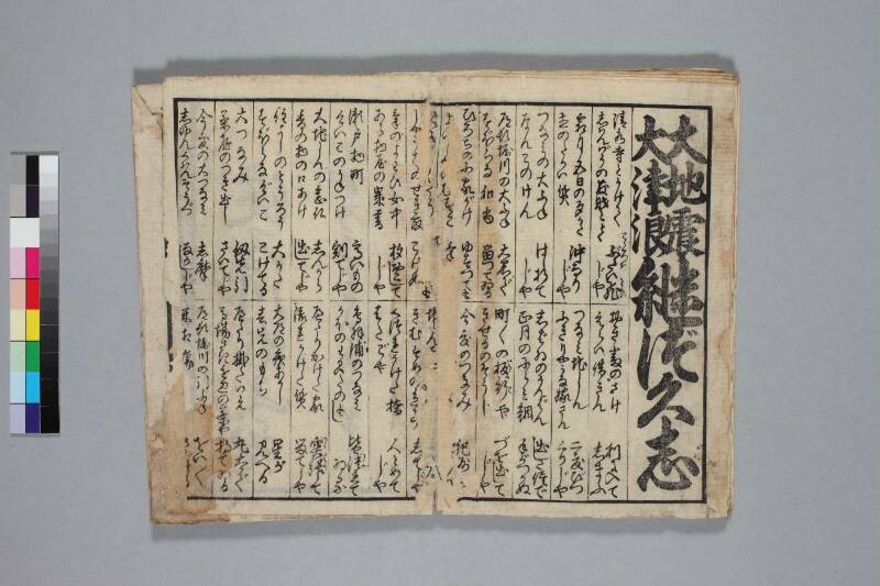 地震津波/末代噺の種 - ページ 20