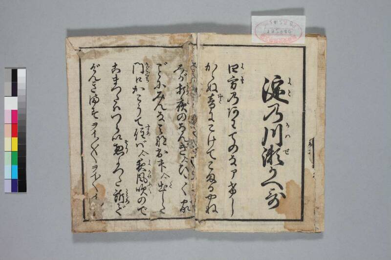 地震津波/末代噺の種 - ページ 21