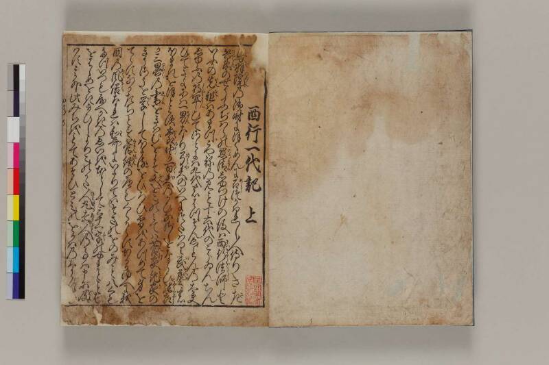 西行一代記 - ページ 2