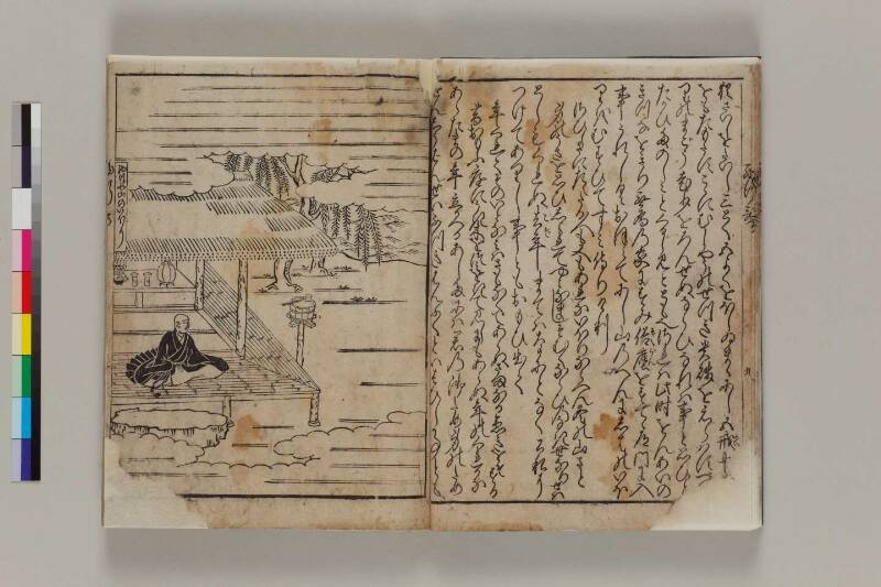 西行一代記 - ページ 11