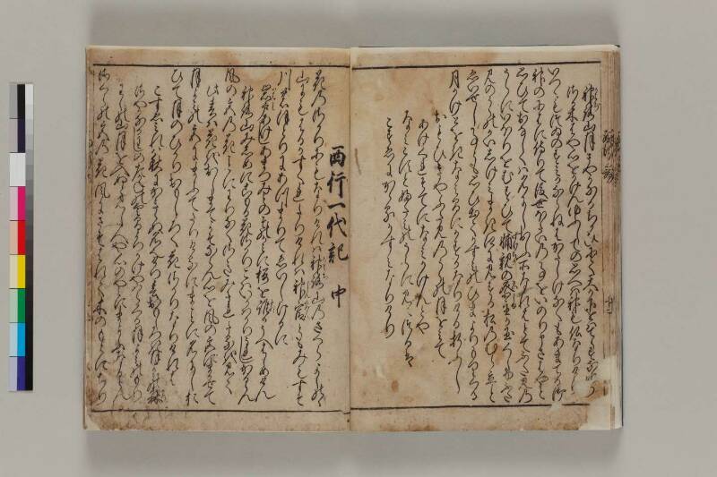 西行一代記 - ページ 14