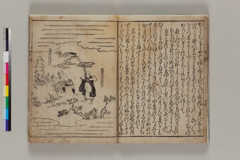 西行一代記 - ページ 18