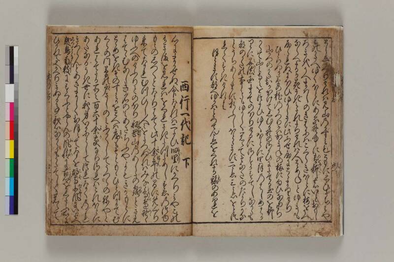 西行一代記 - ページ 23