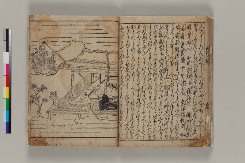 西行一代記 - ページ 31