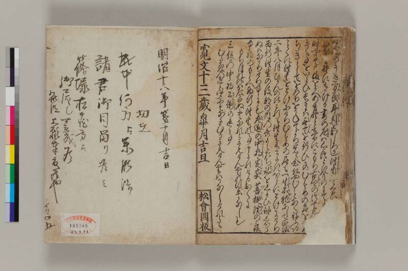 西行一代記 - ページ 34