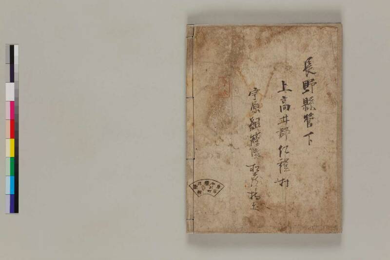 西行一代記 - ページ 35