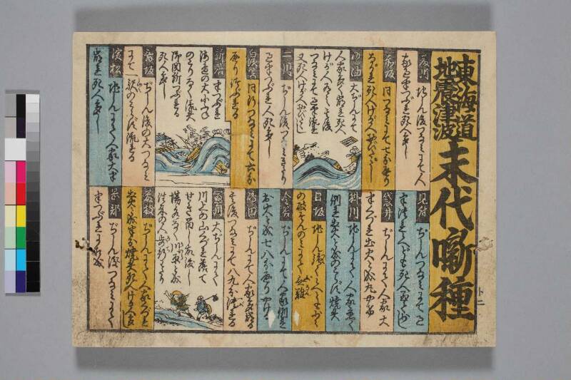 地震津波/末代噺の種 - ページ 3