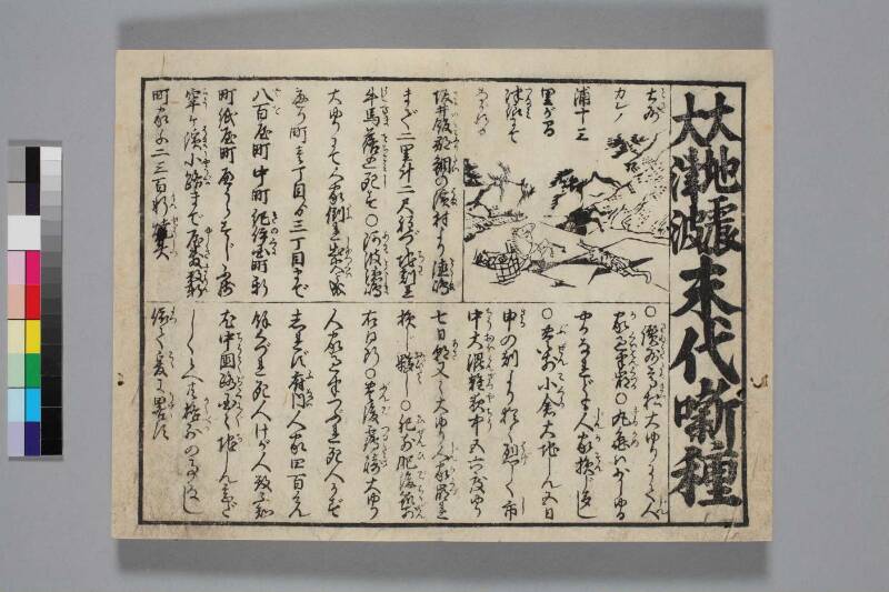 地震津波/末代噺の種 - ページ 5
