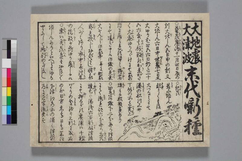地震津波/末代噺の種 - ページ 6