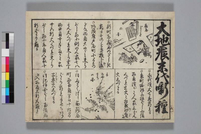 地震津波/末代噺の種 - ページ 7