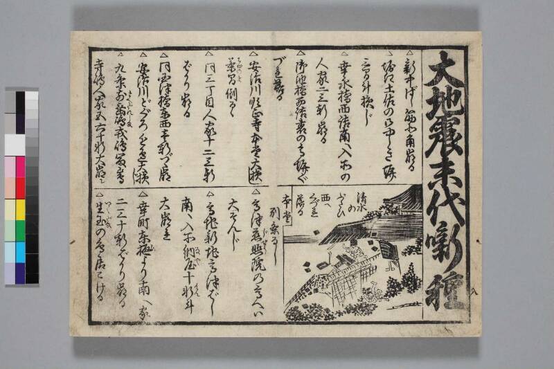 地震津波/末代噺の種 - ページ 9