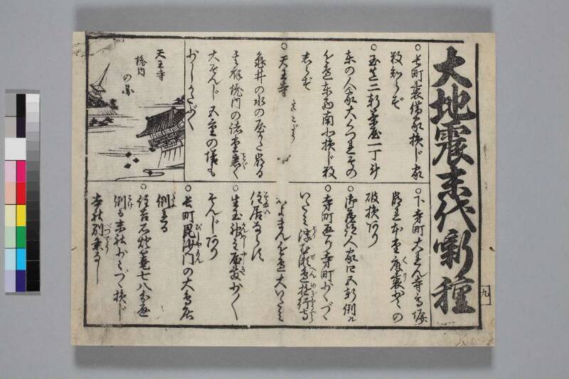 地震津波/末代噺の種 - ページ 10