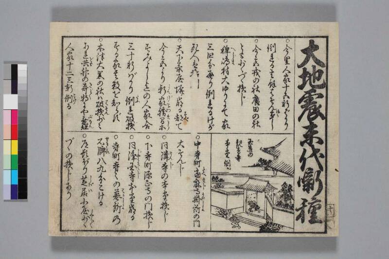 地震津波/末代噺の種 - ページ 11