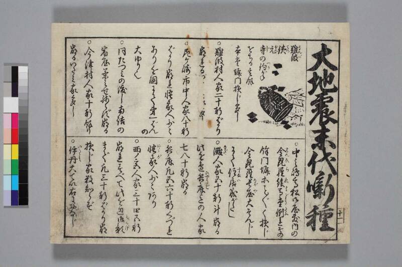 地震津波/末代噺の種 - ページ 12