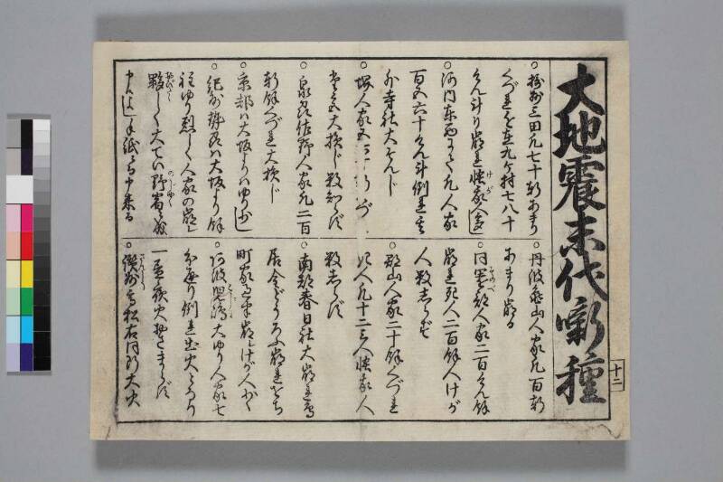 地震津波/末代噺の種 - ページ 13