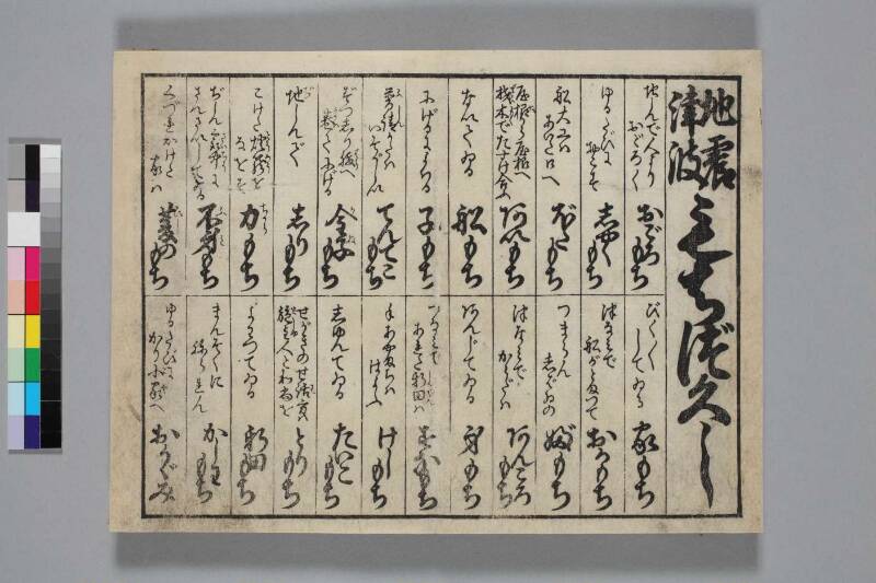 地震津波/末代噺の種 - ページ 14