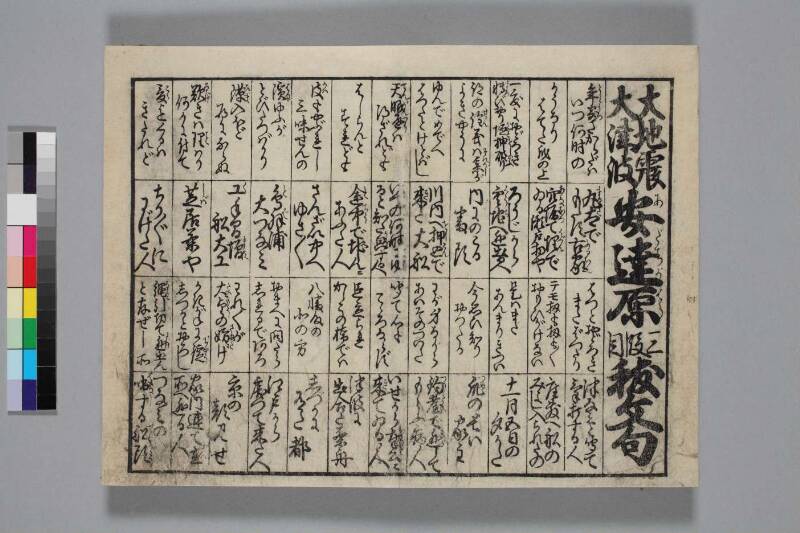 地震津波/末代噺の種 - ページ 15
