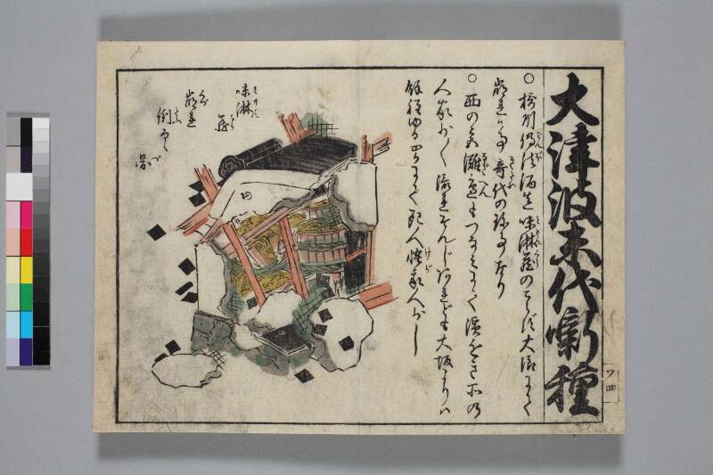 地震津波/末代噺の種 - ページ 16