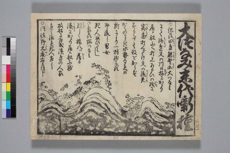地震津波/末代噺の種 - ページ 17