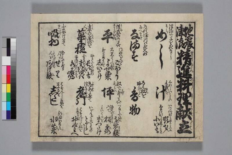 地震津波/末代噺の種 - ページ 18