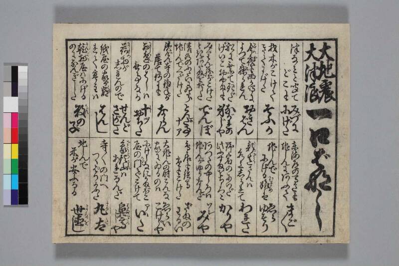 地震津波/末代噺の種 - ページ 19