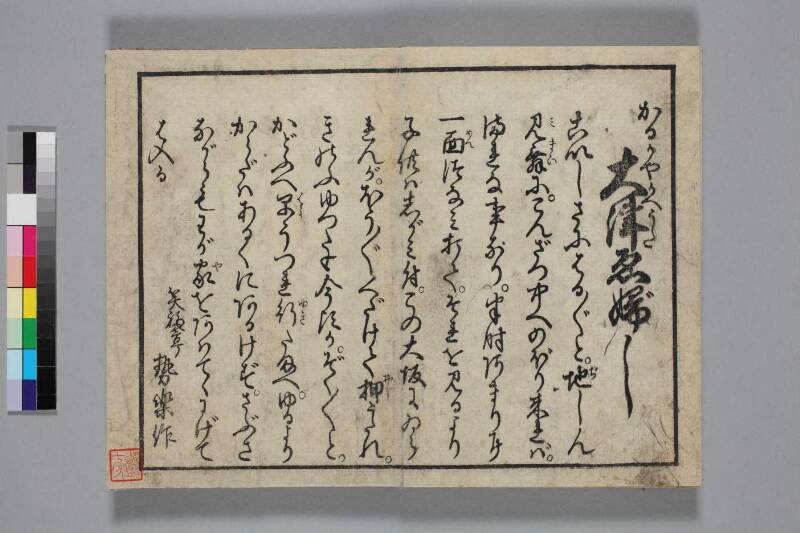 地震津波/末代噺の種 - ページ 20